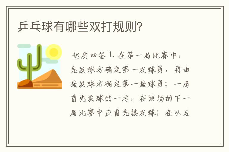 乒乓球有哪些双打规则?