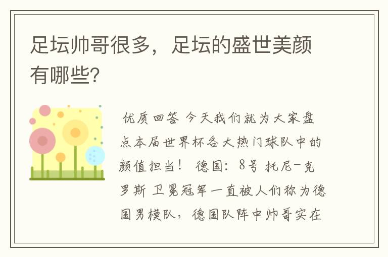 足坛帅哥很多,足坛的盛世美颜有哪些?