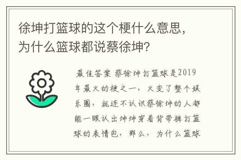 徐坤打篮球的这个梗什么意思,为什么篮球都说蔡徐坤?