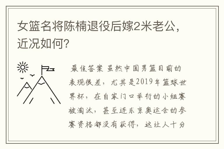 女篮名将陈楠退役后嫁2米老公,近况如何?