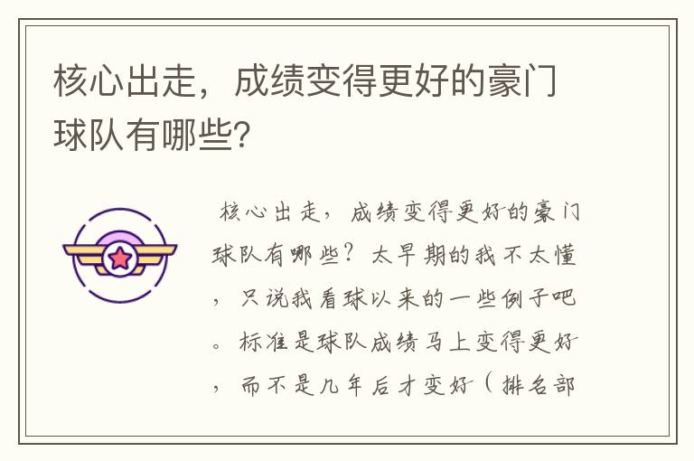 核心出走,成绩变得更好的豪门球队有哪些?