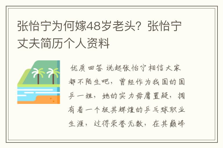 张怡宁为何嫁48岁老头?张怡宁丈夫简历个人资料