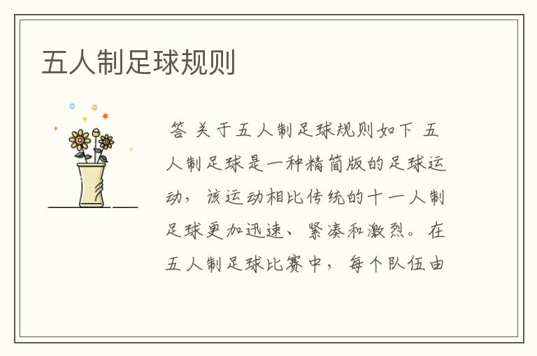 五人制足球规则