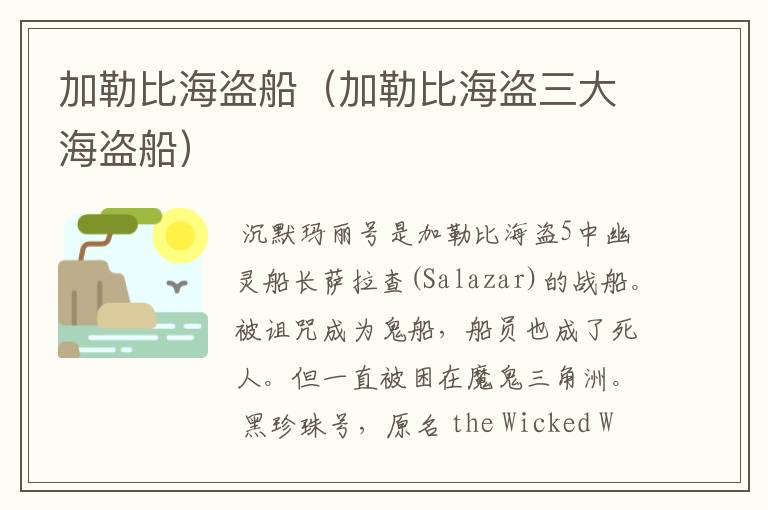 加勒比海盗船(加勒比海盗三大海盗船)