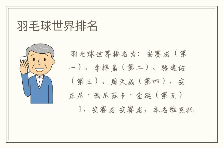 羽毛球世界排名