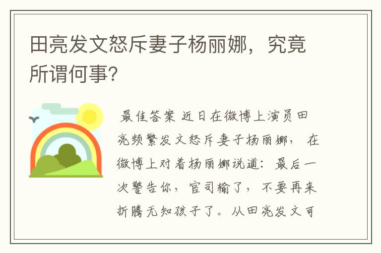 田亮发文怒斥妻子杨丽娜,究竟所谓何事?