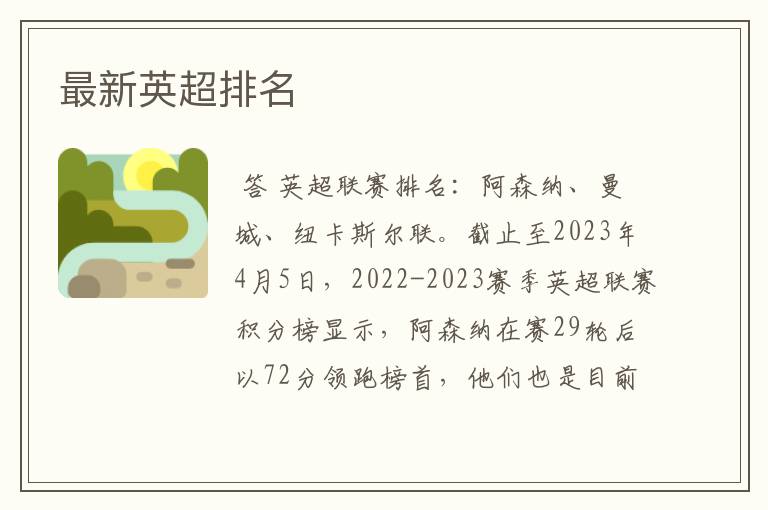 最新英超排名