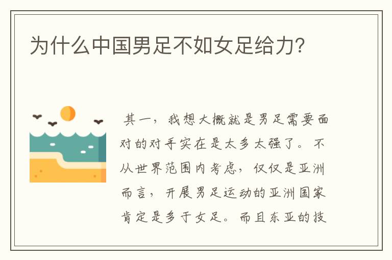 为什么中国男足不如女足给力?