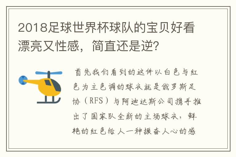 2018足球世界杯球队的宝贝好看漂亮又性感,简直还是逆?
