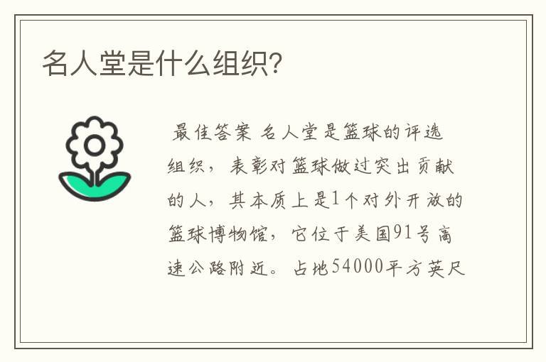 名人堂是什么组织?