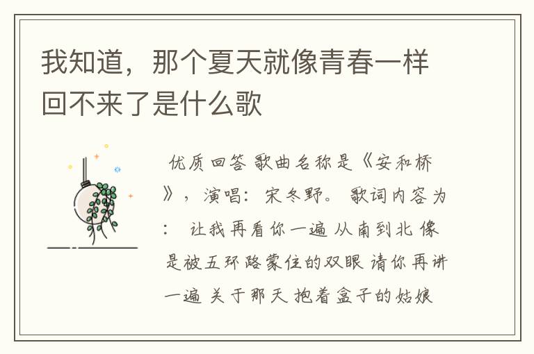 我知道,那个夏天就像青春一样回不来了是什么歌