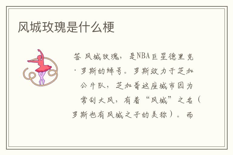 风城玫瑰是什么梗