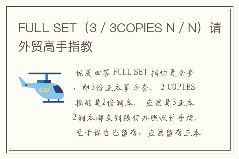 FULL SET(3/3COPIES N/N)请外贸高手指教