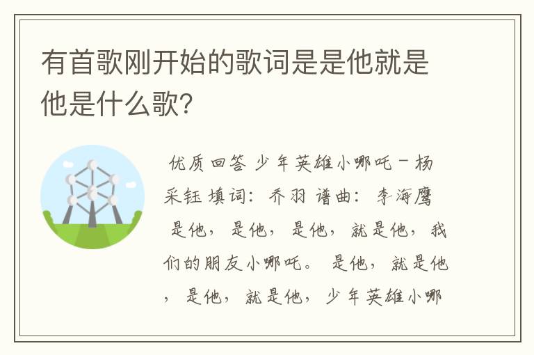 有首歌刚开始的歌词是是他就是他是什么歌?