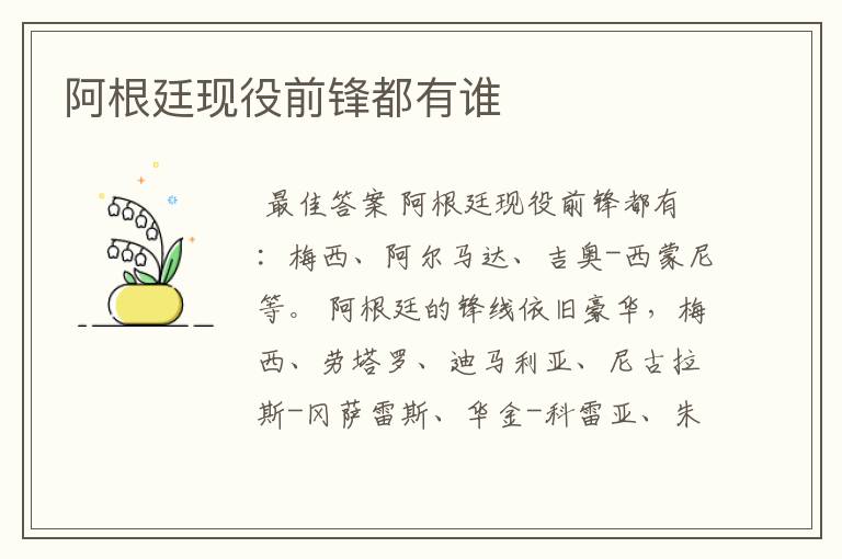 阿根廷现役前锋都有谁
