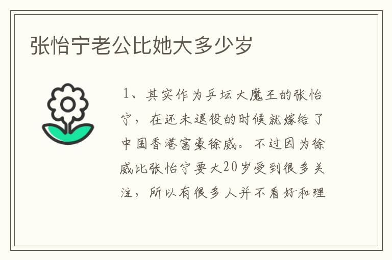张怡宁老公比她大多少岁