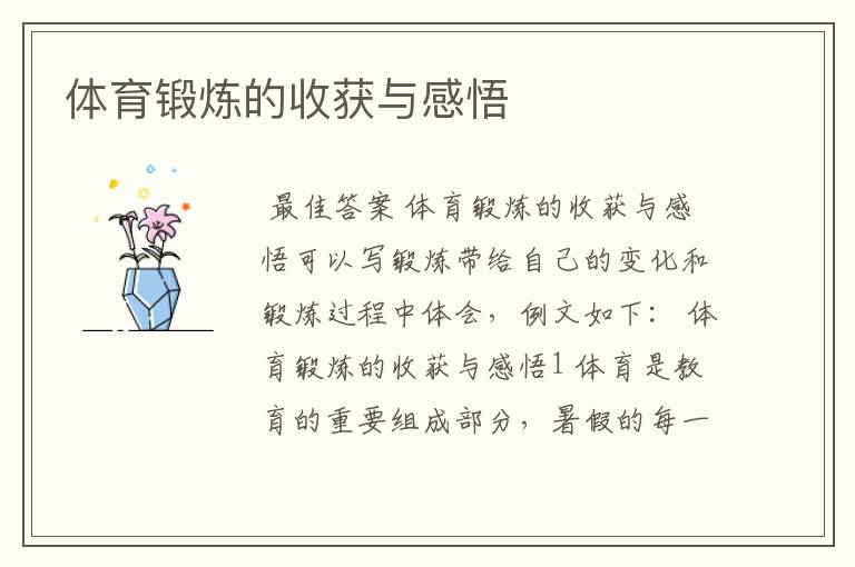 体育锻炼的收获与感悟