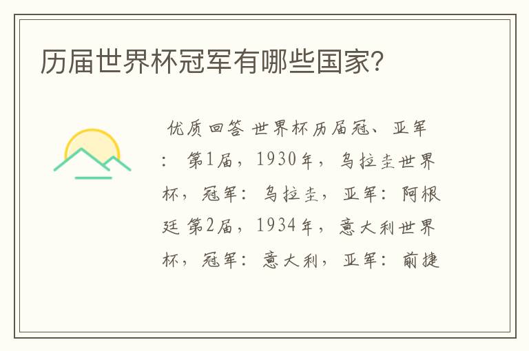 历届世界杯冠军有哪些国家?