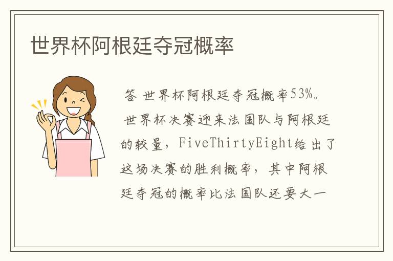 世界杯阿根廷夺冠概率