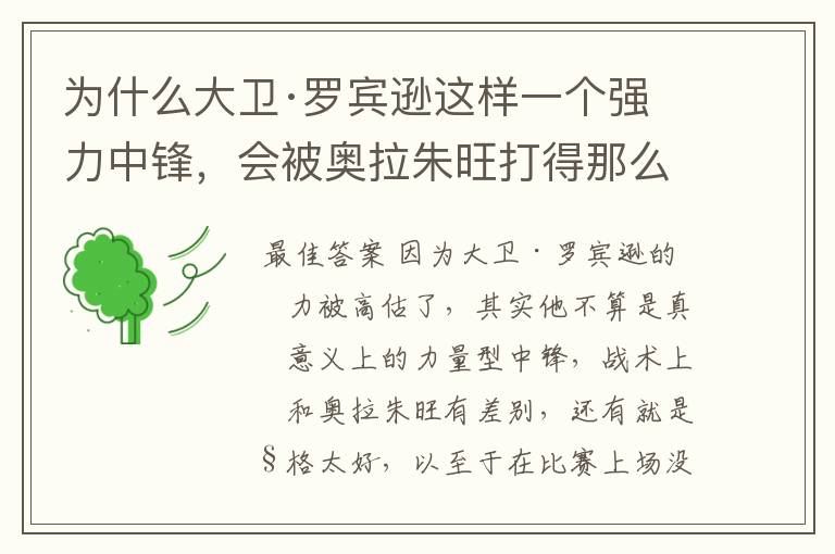 为什么大卫·罗宾逊这样一个强力中锋,会被奥拉朱旺打得那么惨?
