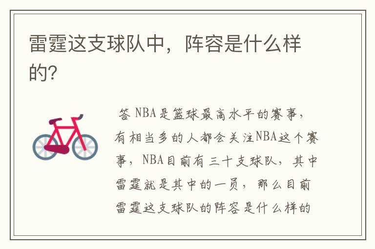 雷霆这支球队中,阵容是什么样的?