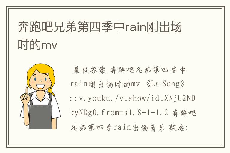 奔跑吧兄弟第四季中rain刚出场时的mv