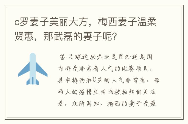 c罗妻子美丽大方,梅西妻子温柔贤惠,那武磊的妻子呢?