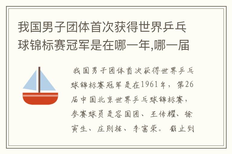 我国男子团体首次获得世界乒乓球锦标赛冠军是在哪一年,哪一届?