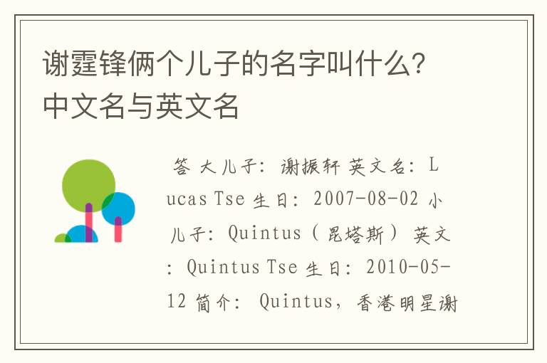 谢霆锋俩个儿子的名字叫什么?中文名与英文名