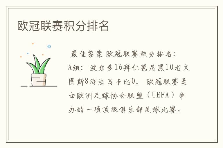 欧冠联赛积分排名