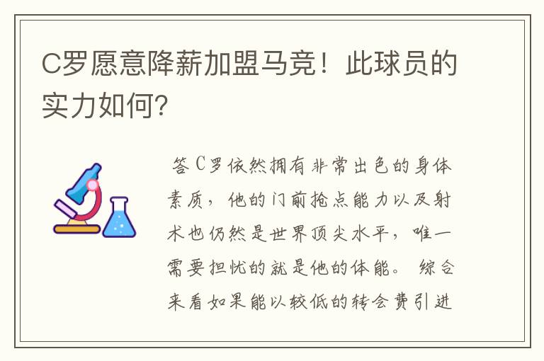 C罗愿意降薪加盟马竞！此球员的实力如何？