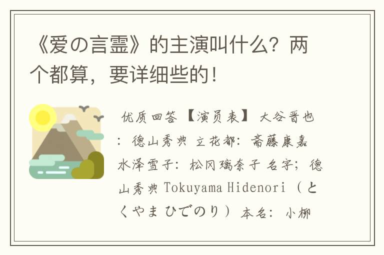 《爱の言霊》的主演叫什么?两个都算,要详细些的!