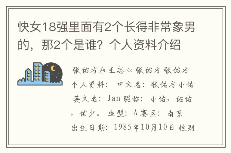 快女18强里面有2个长得非常象男的,那2个是谁?个人资料介绍
