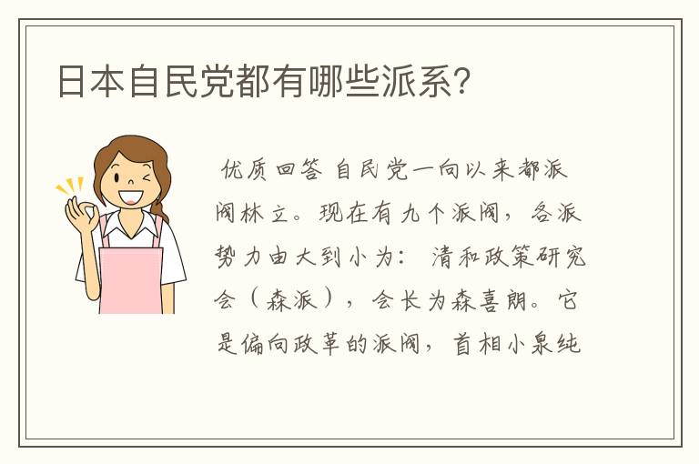 日本自民党都有哪些派系?