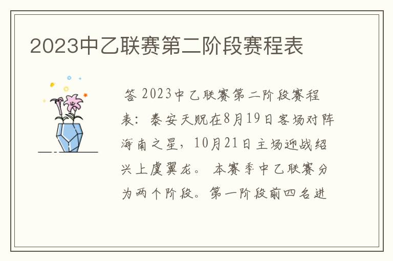 2023中乙联赛第二阶段赛程表