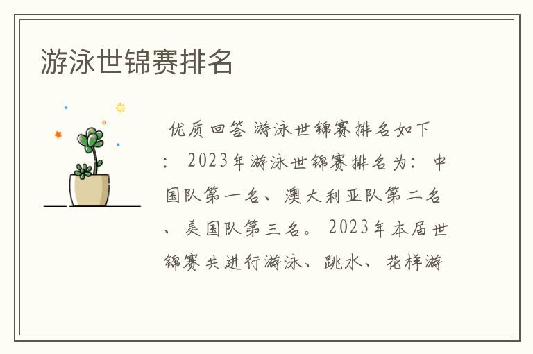 游泳世锦赛排名