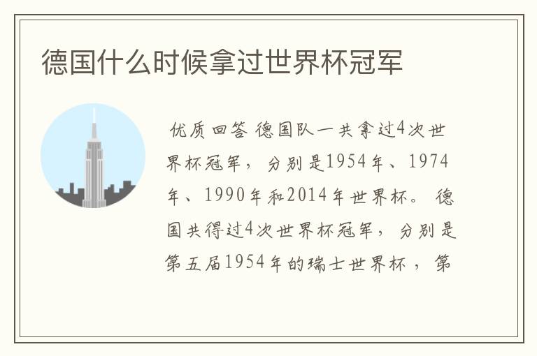 德国什么时候拿过世界杯冠军