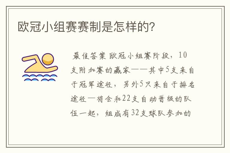 欧冠小组赛赛制是怎样的?