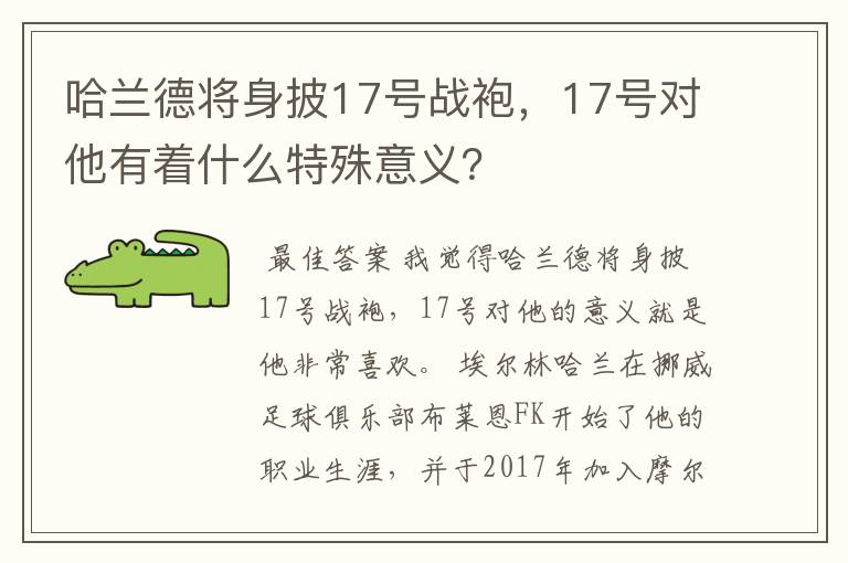 哈兰德将身披17号战袍,17号对他有着什么特殊意义?
