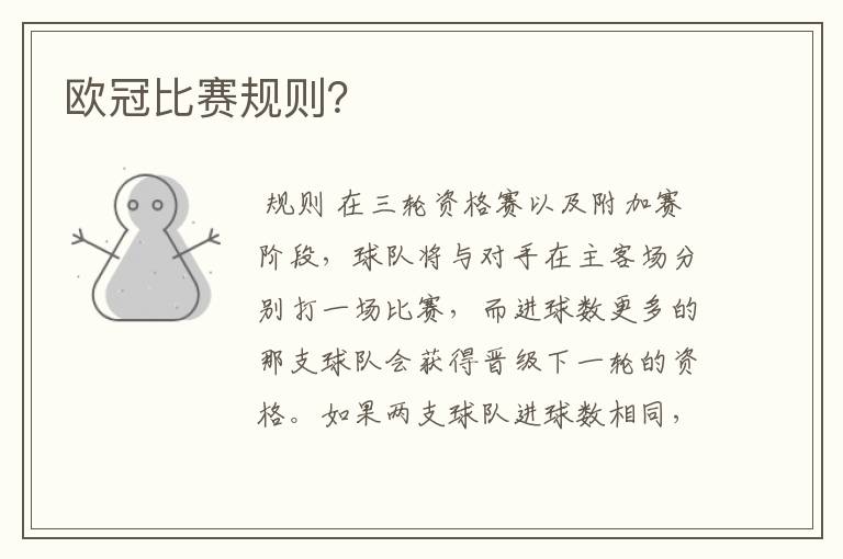 欧冠比赛规则?
