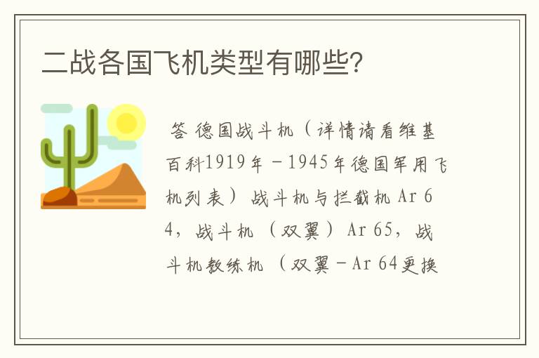 二战各国飞机类型有哪些?