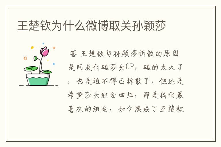 王楚钦为什么微博取关孙颖莎