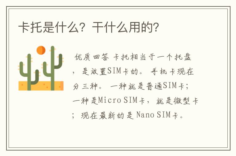 卡托是什么?干什么用的?