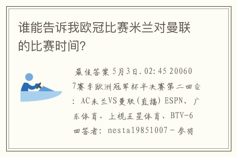 谁能告诉我欧冠比赛米兰对曼联的比赛时间?