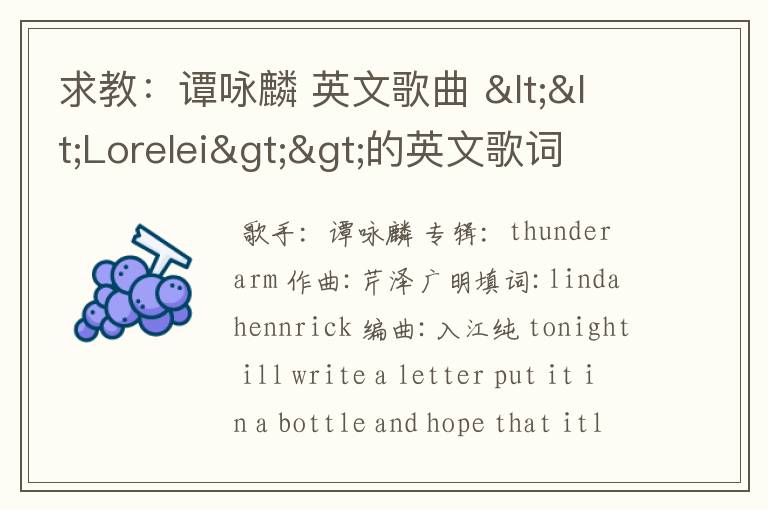 求教:谭咏麟 英文歌曲 <<Lorelei>>的英文歌词