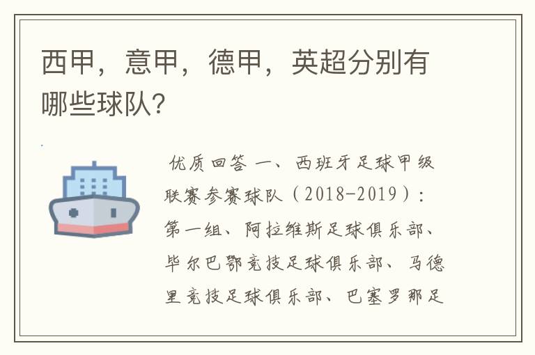 西甲,意甲,德甲,英超分别有哪些球队?