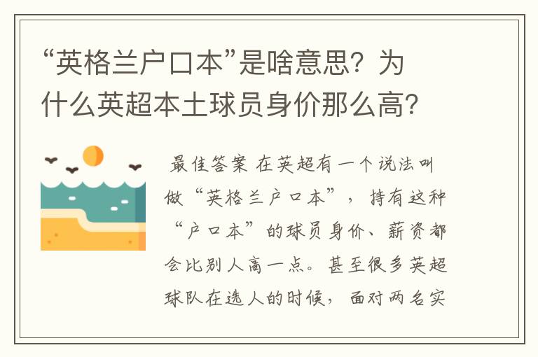 “英格兰户口本”是啥意思?为什么英超本土球员身价那么高?