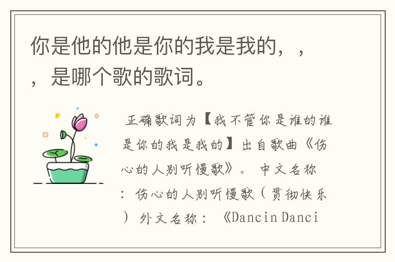 你是他的他是你的我是我的,,,是哪个歌的歌词。