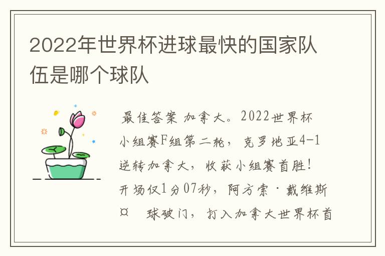 2022年世界杯进球最快的国家队伍是哪个球队