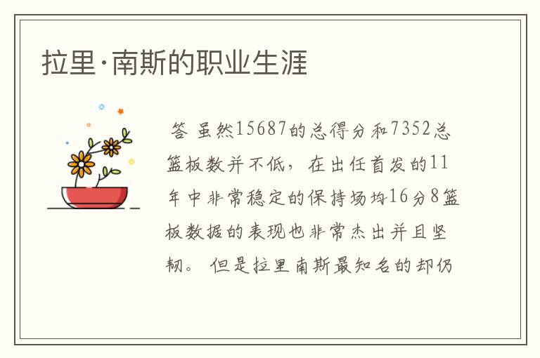 拉里·南斯的职业生涯